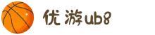 优游国际(股份)有限公司-UB8共创美好未来